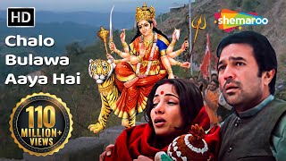 चलो बुलावा आया है माता ने बुलाया है HD Avtaar Rajesh Khanna Navratri Special Song  Jai Mata Di [upl. by Carlile]