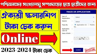 How To Check New Aikyashree Scholarship Status In West Bengal 202324  Minority Scholarship [upl. by Helve]