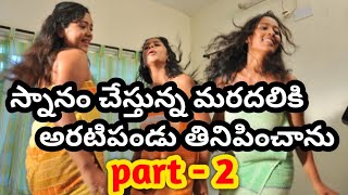 తెలుగు శ్రుంగారం కథలు Telugu srungaram Love Stories  Family stories  Moral stories Romantic storie [upl. by Liag]