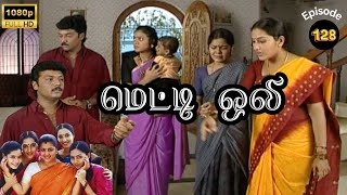 Metti Oli Mega Serial  மெட்டி ஒலி சீரியல்  Episode 128  Sep 26 2024 [upl. by Jurgen]