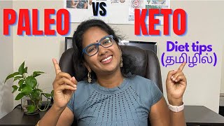 Paleo diet vs keto diet in tamil  Diet tips தமிழில் [upl. by Lucine503]