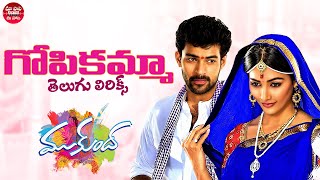 Gopikamma Song With Telugu Lyrics  Mukunda  Varun Tej Pooja Hegde  Chitra  Maa Paata Mee Nota [upl. by Ahsekan734]