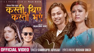 Samikshya Adhikari • Roshan Singh  Kasti Thiye Kasti Bhaye  New Nepali Song 2023 • 2080 [upl. by Manouch]