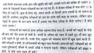 यदि परिक्षाएँ न होती  Yadi Parikshanye N Hoti  Hindi Essayसर्व वर्गासाठी उपयुक्त [upl. by Hildegarde]