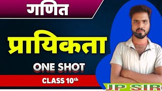 प्रायिकता Probability Class 10thMath Class 10th Chapter 15Bihar BoardProbability Chapter 15 [upl. by Aihsar396]