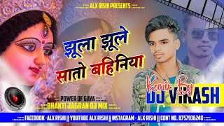 Jhula Jhule Sato Bahiniya  Bhakti Jagran  Dj Vikash Rishi  Dj Sagar Kenar [upl. by Reichert]