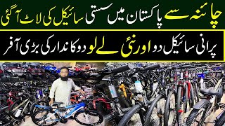 Wholesale cycle market in lahore  cheapest imported cycles in pakistan  Cycles Rates in 2024 [upl. by Hermina]