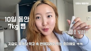 이너뷰티 원해 급찐급빠 원한다면 꼭✨효소 잘 고르는 법 메모 효소실험 엔자이딘효소후기 10일다이어트 다이어트제품아님주의 [upl. by Acireed500]