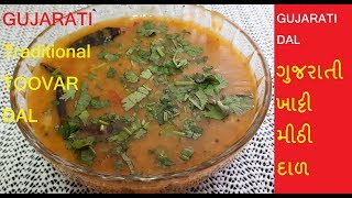 ગુજરાતી ખાટી મીઠી તુવેર દાળHow to make Gujarati Toovar Dal Recipeby Gujarati Kitchen [upl. by Neelyk]