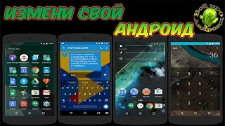 Как активировать поддержку тем в Android [upl. by Douville818]