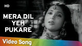 Mera Dil Yeh Pukare  Nagin 1954  Vyjayanthimala  Pradeep Kumar  Classic Old Song [upl. by Yraunaj]