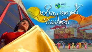 quotහරිත නගරේ වසන්තේ  Haritha Nagare Wasanthequot [upl. by Hourigan]