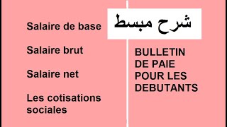 La différence entre le salaire de base brut et net bulletin de paie [upl. by Canada436]