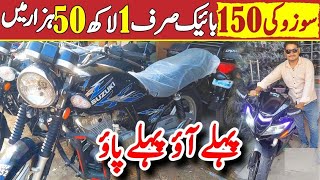 Suzuki 150 Bike Price  Honda 125 New Rate 2023  Used Bike Market in Karachi [upl. by Dibbrun637]