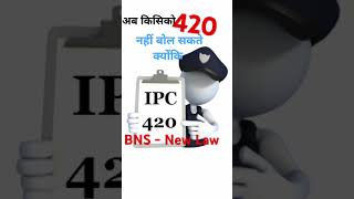 Cheating New Law 2024 I IPC Vs BNS I 420 I IPC Section 420 I BNS Section 318 I Cheating [upl. by Aenad]