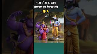 mata sita ha haran very intresting part of ramayan  Jay shree Ram  viral YouTube video [upl. by Yeruoc]