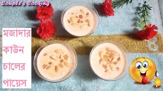 English Sub Foxtail millet Dessert কাউন চালের পায়েস Kaon Chaler Payesh  Couple’s Cooking [upl. by Ytomit819]