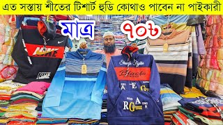 শীতের পোশাকের পাইকারী বাজার💥শীতের টিশার্ট হুডির পাইকারি মার্কেট💥winter tshirts wholesale market [upl. by Yrrag]