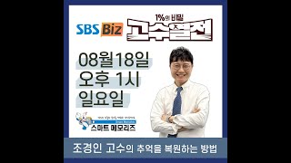 SBS 고수열전 사진스캔 비디오복원 고수 조경인 [upl. by Barraza]