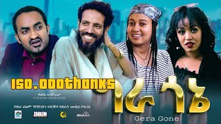 ግራ ጎኔ ሙሉ ፊልም  Gera Gone  New Ethiopian movie Full Length Ethiopian Film 2024Haset Movies [upl. by Bois696]