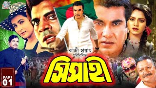 Manna Bangla Movie  Sipahi  সিপাহী  Manna  Champa  Kobita  Ilias Kanchan  Ahmed Sharif [upl. by Akitan]