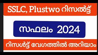 SSLC Plustwo റിസൽട്ട് വേഗത്തിൽ അറിയാൻ സഫലം ആപ്പ്  website link [upl. by Nosirrah21]