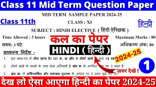 class 11 hindi mid term sample paper 202425  class 11 hindi mid term question paper  paper 1 [upl. by Ahseel]