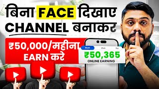 15 Days में Grow होने वाले 50 Faceless Channel Ideas  Top 50 Trending Faceless Channel Idea In 2024 [upl. by Joelly]