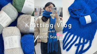 ‘24 뜨개로그 ep02 내가 목도리를 뜨다니 🥶💙 베를린 스카프 Berilin Scarf  보스텟 알파카 Borstet Alpakka [upl. by Otnicaj]