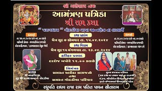 Day 1 ll Ram Katha ARITHA GAM ll Live Katha ll Vibhashree studio patan [upl. by O'Gowan]