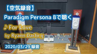 【空気録音】Paradigm Persona B で聴く Ryann Darling  For Love 2020年3月29日録音 [upl. by Castra]