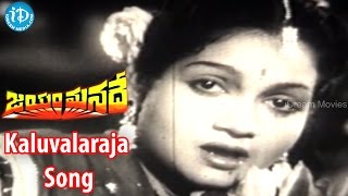 Kaluvalaraja Song  Jayam Manade Movie Songs  Ghantasala Songs NTR Anjali Devi [upl. by Luce]