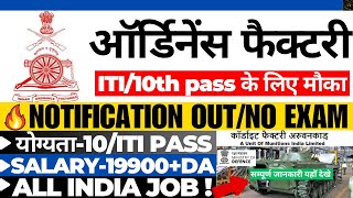 NEW OFB RECRUITMENT 2024  NEW CORDITE FACTORY RECRUITMENT 2024  MINISTRY OF DEFENCE RECRUITMENT [upl. by Tavish]