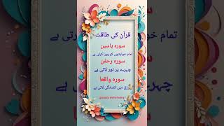 Quran Ki TaqatSurah Yaseen Khushiosurah Rahman NoorSurah Waqia Rizqquotesviralshortpoetry [upl. by Raybin496]