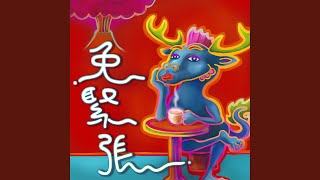 免緊張 多語版 [upl. by Rocray]