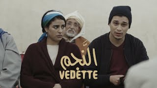 Telefilm Marocain quotVedettequot ¬ quotالفيلم التلفزي المغربي المليء بالتشويق quotالنَّجم [upl. by Sezen]