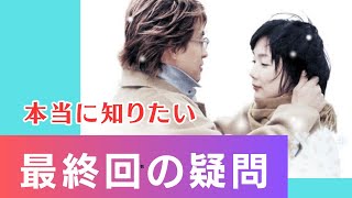 【冬のソナタ】最終回で解明された記憶喪失の謎・韓国ドラマ感想 [upl. by Chuch]