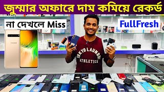 জুম্মার ভুমিকম্প অফারে ফোন কিনুন 🔥 Used phone price in Bangladesh 2024 [upl. by Darla]