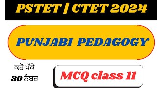 PSTET 2024  CTET  CDP MCQ CLASS 11  PEDAGOGY MCQ CLASS  Punjabpstet pstet2024notification [upl. by Leith117]