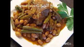 bœuf aux haricots verts et écossaisاللحم البقري باللوبية الخضراء [upl. by Etteuqal]