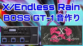 X JAPANEndless Rain 89年頃の音作りに挑戦！【GT1編】 [upl. by Fahy]