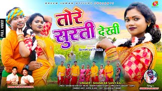 TORE SURATI DEKI  NEW THETH NAGPURI SONG 2024  SINGER  SHANKAR SANYASI [upl. by Ameline531]