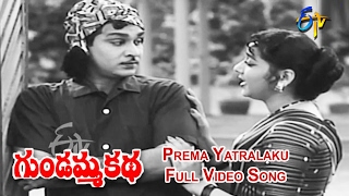 Prema Yatralaku Full Video Song  Gundamma Katha  NTR  ANR  Savitri  Jamuna  ETV Cinema [upl. by Aciretehs]