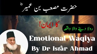 Hazrat Musab Bin Umair RA 😥 By Dr Israr Ahmad ✓ Emotional Waqiyat ✓ Life in Islam ✓ [upl. by Yhtommit]