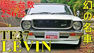 販売台数256台 幻の名車TE37 TOYOTA COROLLA LEVIN ワインディングを走ります＾＿＿＾ [upl. by Galateah]