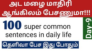 💯 super common sentences in daily life spoken english in tamil spoken english through tamil [upl. by Enotna674]