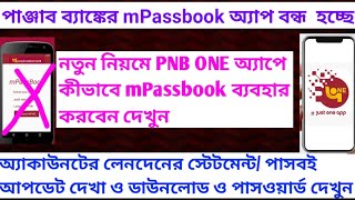 PNB mPassbook stop from DECEMBER2023NOW PNB mPassbook available in PNB One mobile appstatement [upl. by Jacquet]