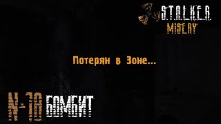 Я ОБЯЗАТЕЛЬНО ВЫЖИВУ Прохождение STALKER Call of Pripyat Misery 221 Серия 18 [upl. by Shulock]