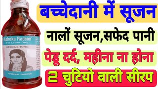 Ashoka Radson Syrup l Female Radson Syrup Do Choti Wali Syrup l Ashoka Radson Syrup Use in Hindi [upl. by Bendite325]