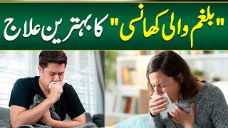 Cough With Phlegm Remedy  Bronchitis Symptoms amp Treatment  Balgam Wali Khansi Ka ilaj [upl. by Gomar49]